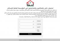 <p>
	<a href="http://survey.escan.gov.sy/" target="_blank">http://survey.escan.gov.sy/</a></p>
